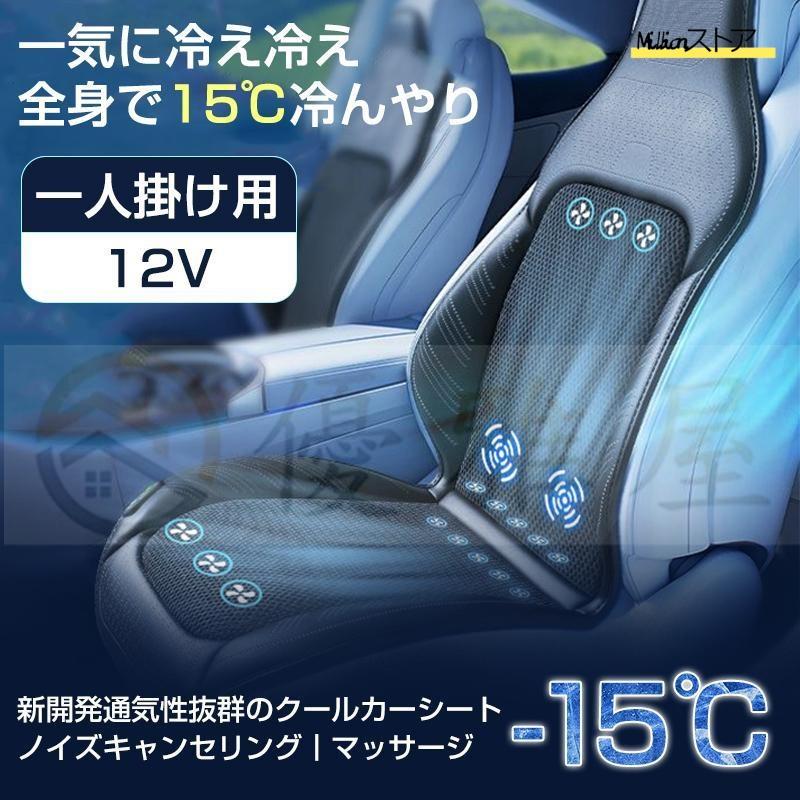 シートクーラー 車 クールシート カーシートカバー 車 12v 24V 3段階調節 能 エアーシート 送風 冷却プレート 重力センサー搭載 半導体 シートクーラー 車 クールシート カーシートカバー 車 12v 24V 3段階調節 能 エアーシート 送風 冷却プレート 重力センサー搭載 半導体