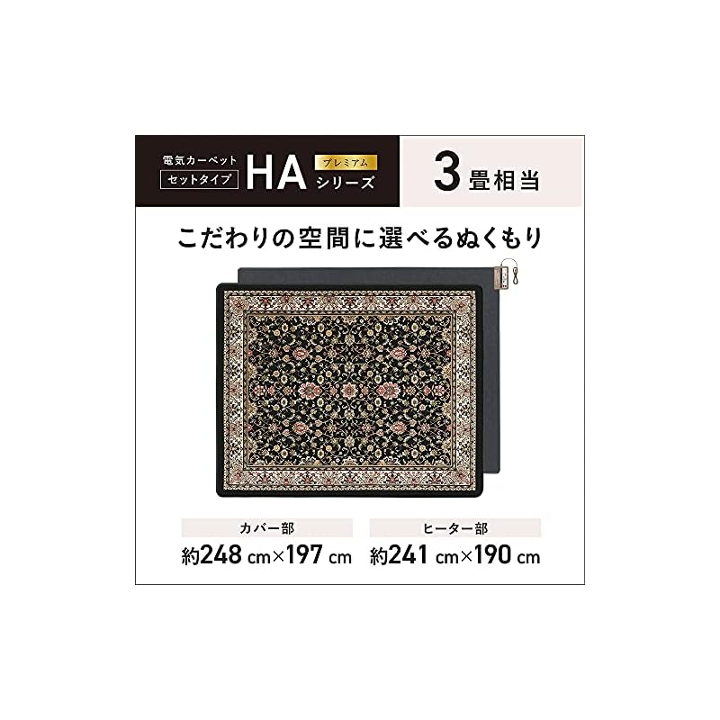 【即納】パナソニック ホットカーペット 着せ替えカバー付きセット 3畳相当 ブラック DC-3HAB10-K 【即納】パナソニック ホットカーペット 着せ替えカバー付きセット 3畳相当 ブラック DC-3HAB10-K