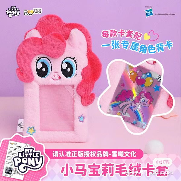 海外限定 MINISO マイリトルポニー O1CN01zmKKH32696Ee1iCOJ_!!0-
