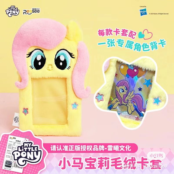 海外限定 MINISO マイリトルポニー $_57.PNG?set_id=880000500F
