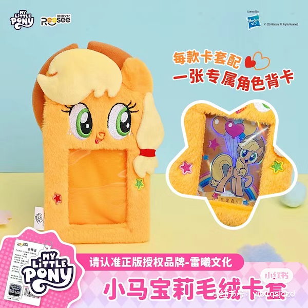 海外限定 MINISO マイリトルポニー $_57.PNG?set_id=880000500F