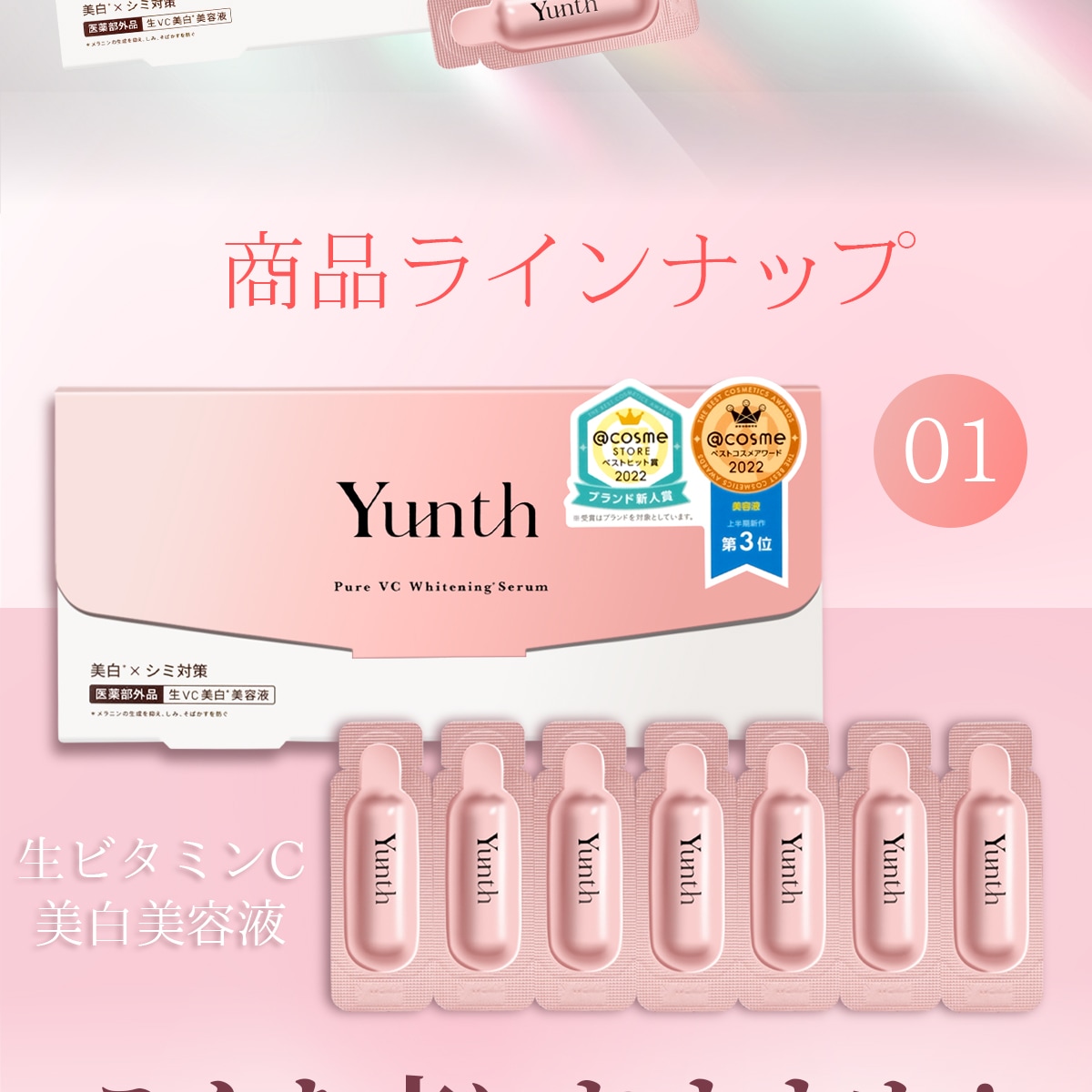 Qoo10] Yunth ユンス 美容液 生ビタミンC美容液 生V