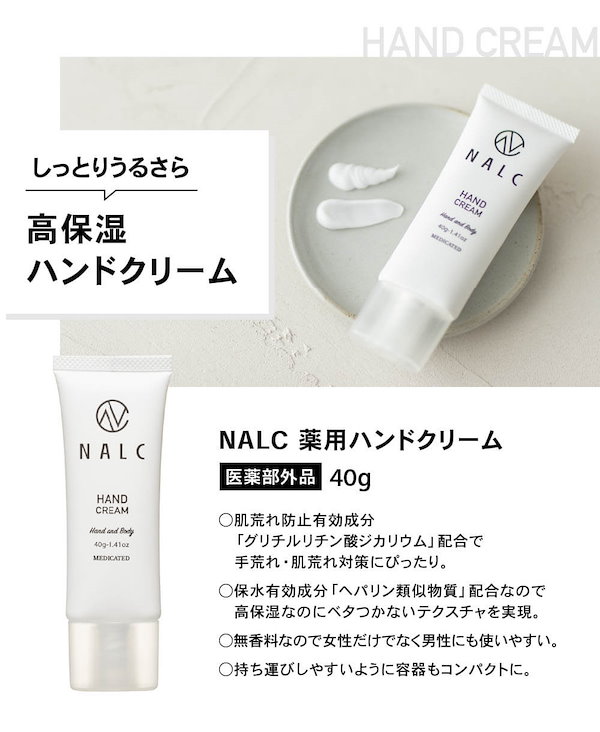 nalc ハンド トップ クリーム