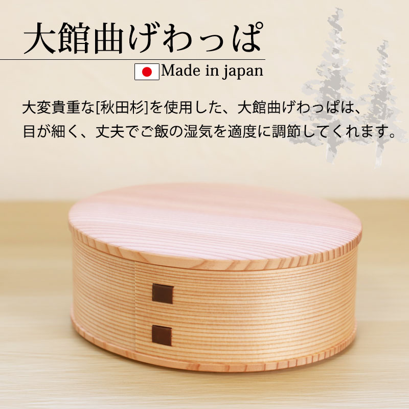 曲げわっぱ 大館工芸社 ひな一段 お弁当箱 子供 360ml 1段 一段 日本製 曲げわっぱ弁当箱 まげわっぱ ウレタン塗装 秋田県 秋田杉 大館曲げわっぱ 木製 大館工芸社 男の子 女の子 子ども