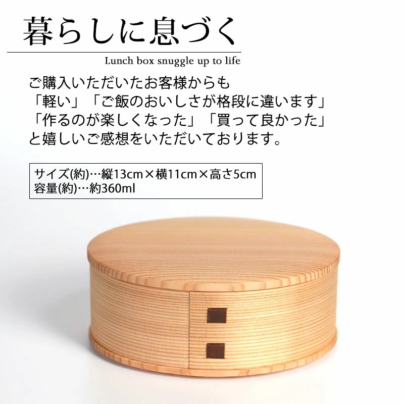 曲げわっぱ 大館工芸社 ひな一段 お弁当箱 子供 360ml 1段 一段 日本製 曲げわっぱ弁当箱 まげわっぱ ウレタン塗装 秋田県 秋田杉 大館曲げわっぱ 木製 大館工芸社 男の子 女の子 子ども