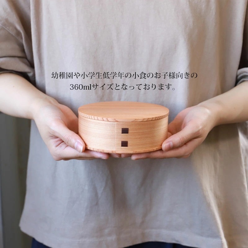 曲げわっぱ 大館工芸社 ひな一段 お弁当箱 子供 360ml 1段 一段 日本製 曲げわっぱ弁当箱 まげわっぱ ウレタン塗装 秋田県 秋田杉 大館曲げわっぱ 木製 大館工芸社 男の子 女の子 子ども