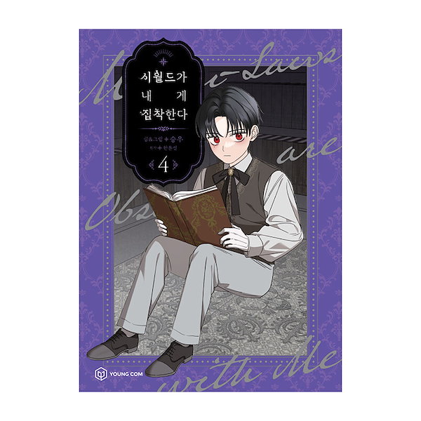 直筆サイン入り　韓国漫画 義家族に執着されています アクリルスタンド 義家族に執着されています ランプ アクリルスタンド 韓国 漫画