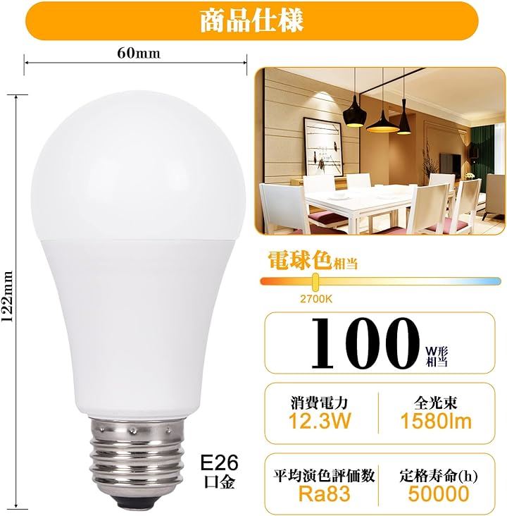 LED電球 e26口金 100W形相当 電球色 2700k 高輝度1710ルーメン 12.3W 全方向タイプ 密閉器具対応 8個セット( 電球色 2700K, 8個入) LED電球 e26口金 100W形相当 電球色 2700k 高輝度1710ルーメン 12.3W 全方向タイプ 密閉器具対応 8個セット( 電球色 2700K, 8個入)