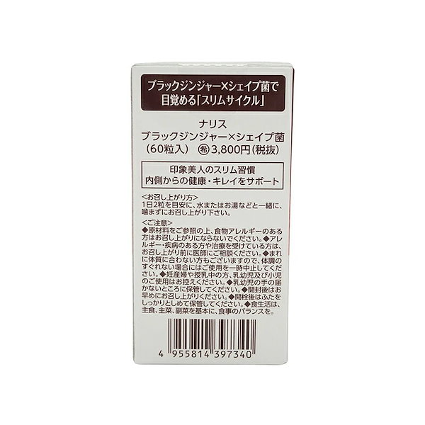 直販最安値 ナリス ブラックジンジャー×シェイプ菌 5個セット - ネイルケア