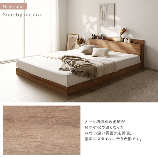 ベッド セミダブル 国産ポケットコイルマットレス付き シャビーナチュラル 低床 LED照明付き 棚付き 宮付き コンセント すのこ 連結 組立品