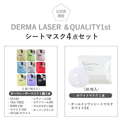 Qoo10] クオリティファースト シートマスク 4点set 日本製 VC1