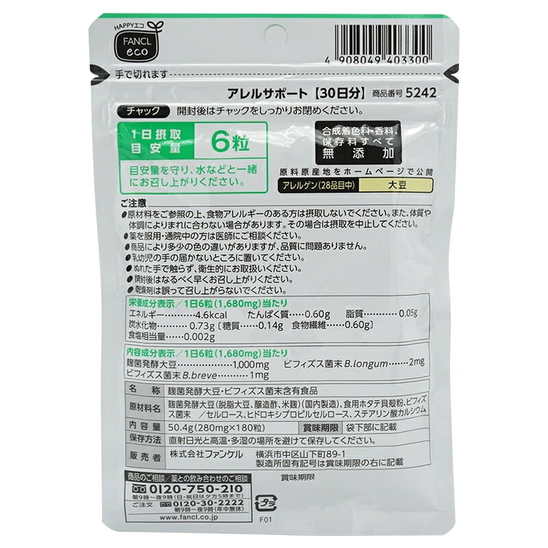 [3個セット] アレルサポート 30日分 サプリメント 健康食品 健康 麹菌 大豆 ビフィズス菌 バランス[ギフトラッピング対応]