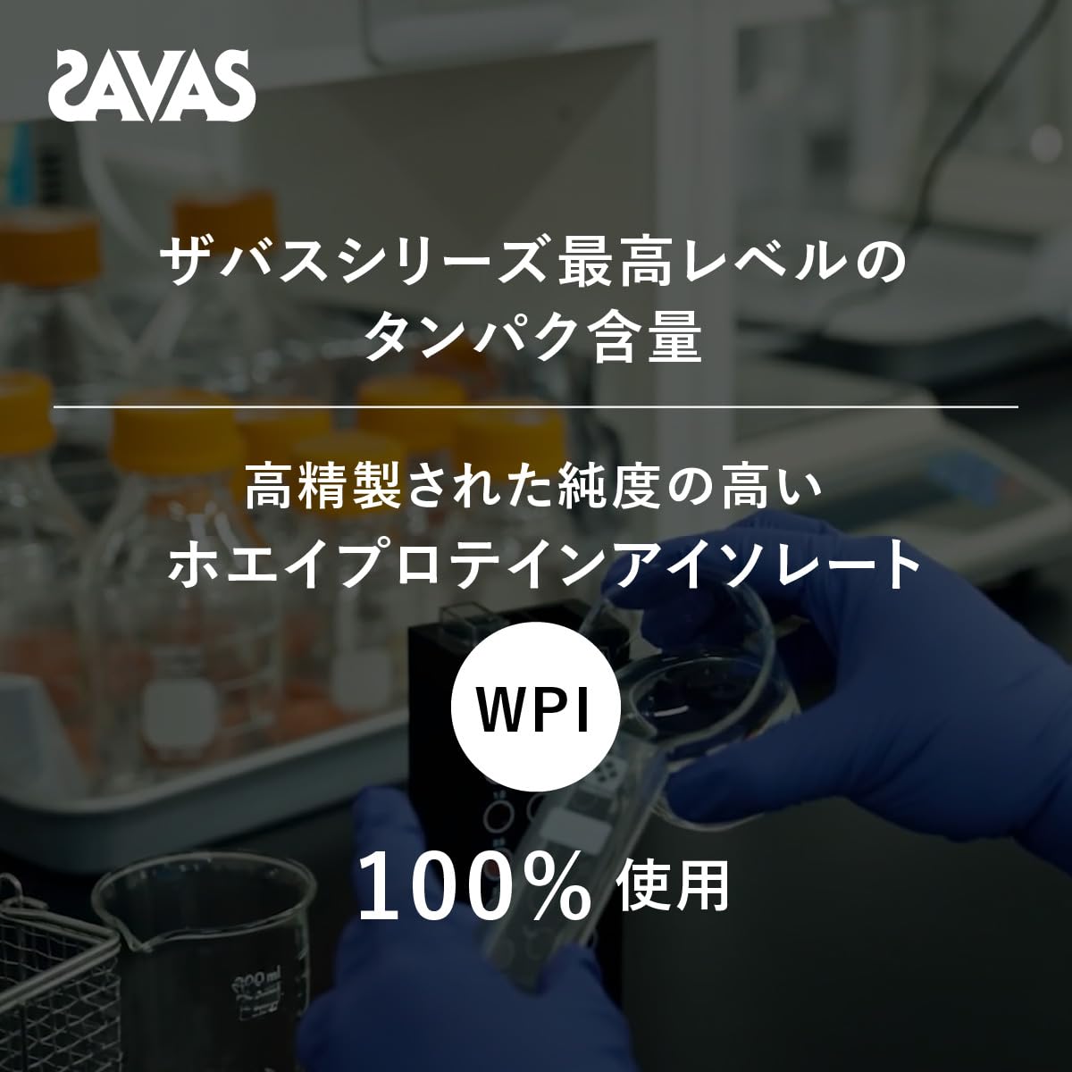 ザバス(SAVAS) プロ WPI クリア 840g (計量スプーン無) 明治