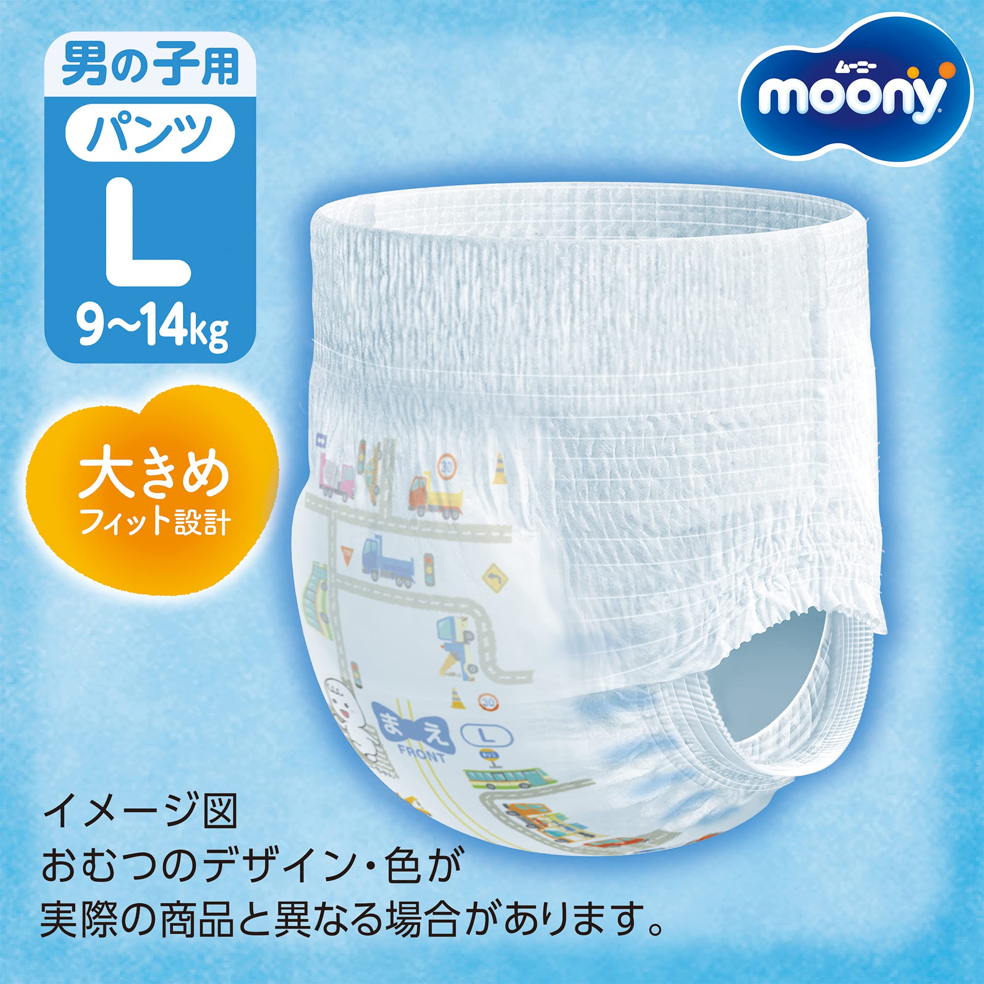 【パンツ Lサイズ】ムーニーマン 男の子 オムツ(9-14kg)208枚(52枚×4) [ケース品] 【Amazon.co.jp限定】