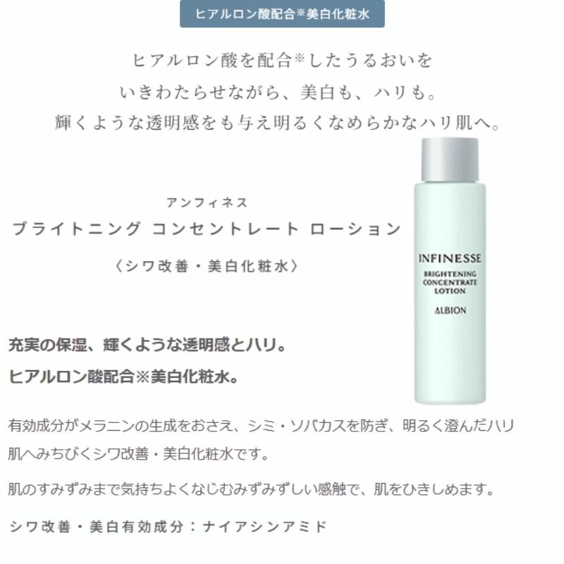Qoo10] アルビオン アンフィネス ブライトニング イノベーシ