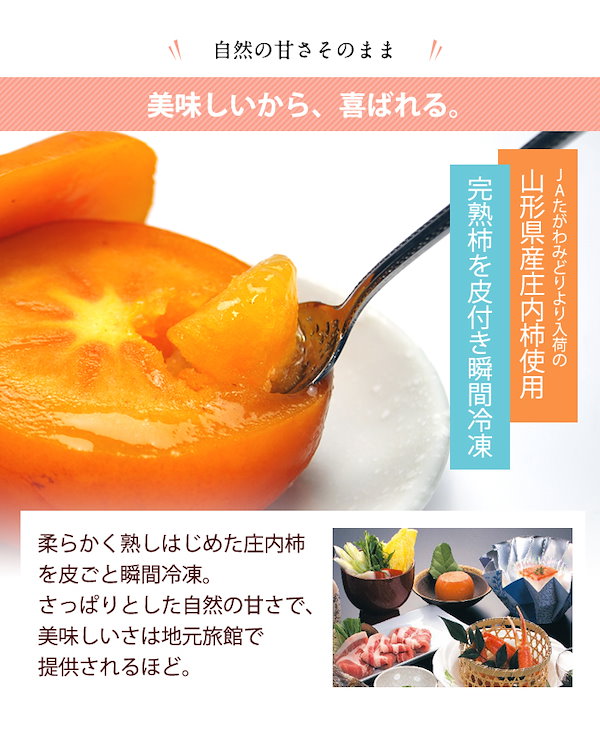 シャーベット　柿　Qoo10]　アイス　まるごと柿シャ