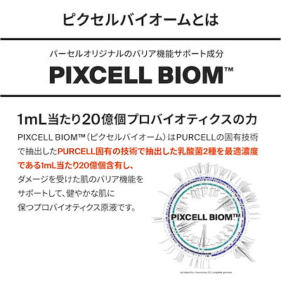 【公式】パーセル ピクセルバイオーム リブーティングクリーム 50mL 肌バリア ハリツヤ