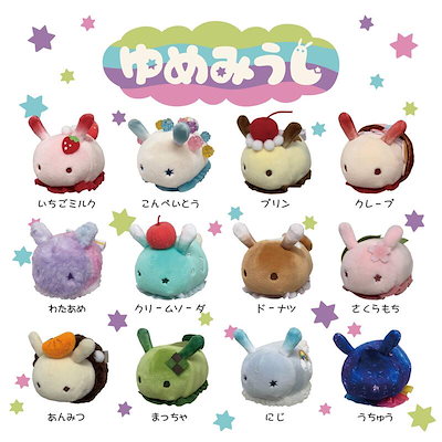 Qoo10] 三英貿易 ぬいぐるみ ゆめみうし シリーズ 12種
