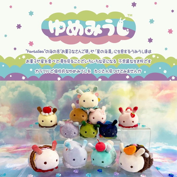 Qoo10] 三英貿易 ぬいぐるみ ゆめみうし シリーズ 12種