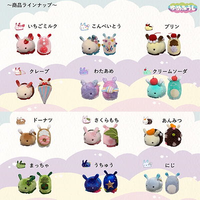Qoo10] 三英貿易 ぬいぐるみ ゆめみうし シリーズ 12種 : おもちゃ・知育