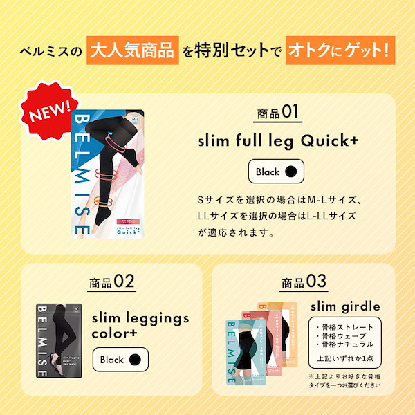 Qoo10] ベルミス 【公式】スタイルアップセット 3枚セット