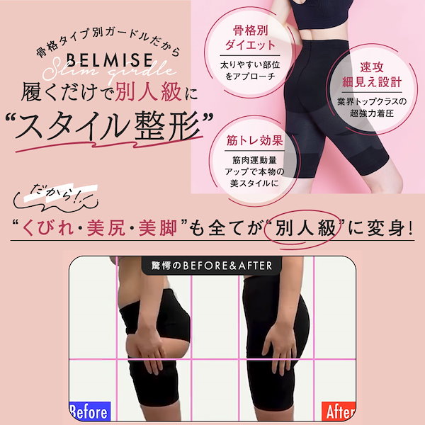 Qoo10] ベルミス 【公式】スタイルアップセット 3枚セット