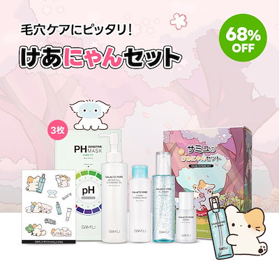 Qoo10] サミュ 【母の日】Qoo10限定サミュスキンケア : スキンケア