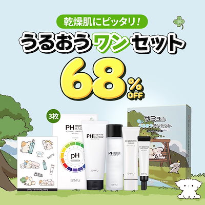 SAMYU サミュ　スキンケア　セット Itopiフォロバ on LIPS 「SAM'U (サミュ) Xで大バズリした