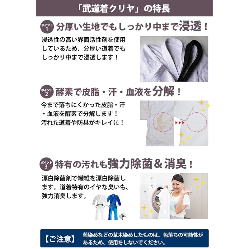 即納：クリヤケミカル 武道着クリヤ白生地専用 1Kg 2袋セット 道着用洗濯洗剤 柔道着 空手着 剣道着 弓道着 防具 袴 等に