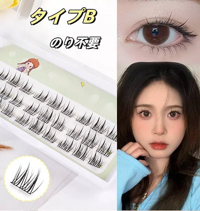 Qoo10] Sontinia 部分つけまつげ接着剤不要 繰り返し使える