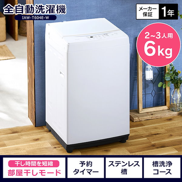 縦型洗濯機 6㎏ IRIS OHYAMA - 洗濯機