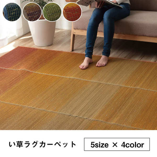 ラグ 小林製薬 持続性抗菌剤 KOBA-GUARD 制菌 滑り止め 不織布 夏 い草 ブラウン 約1