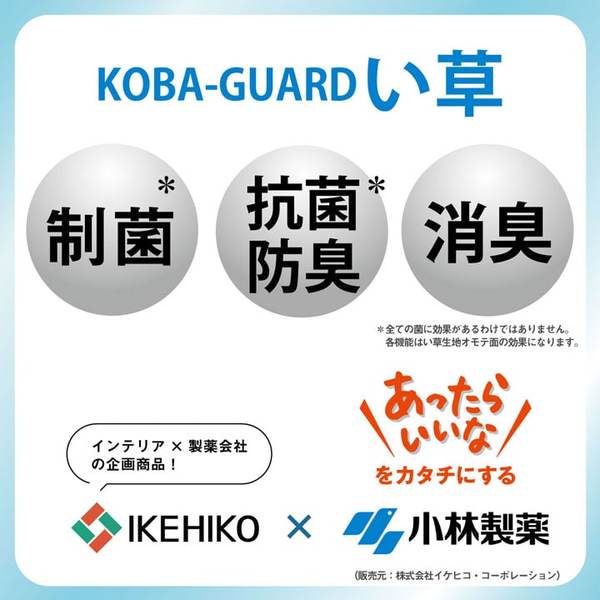 ラグ 小林製薬 持続性抗菌剤 KOBA-GUARD 制菌 滑り止め 不織布 夏 い草 ブラウン 約1