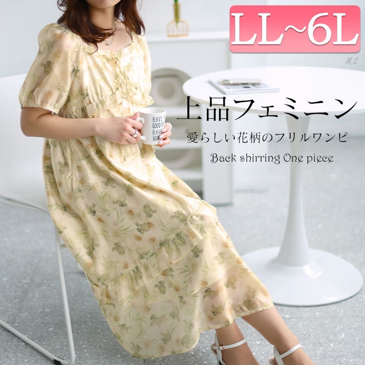 【即納】大きいサイズレディース ワンピース 花柄バックシャーリング花柄 ワンピ ロング スクエアネック 半袖 バックシャーリング 花柄 シアー 裏地 ファスナー フレア フリル リボン ガーリー お呼