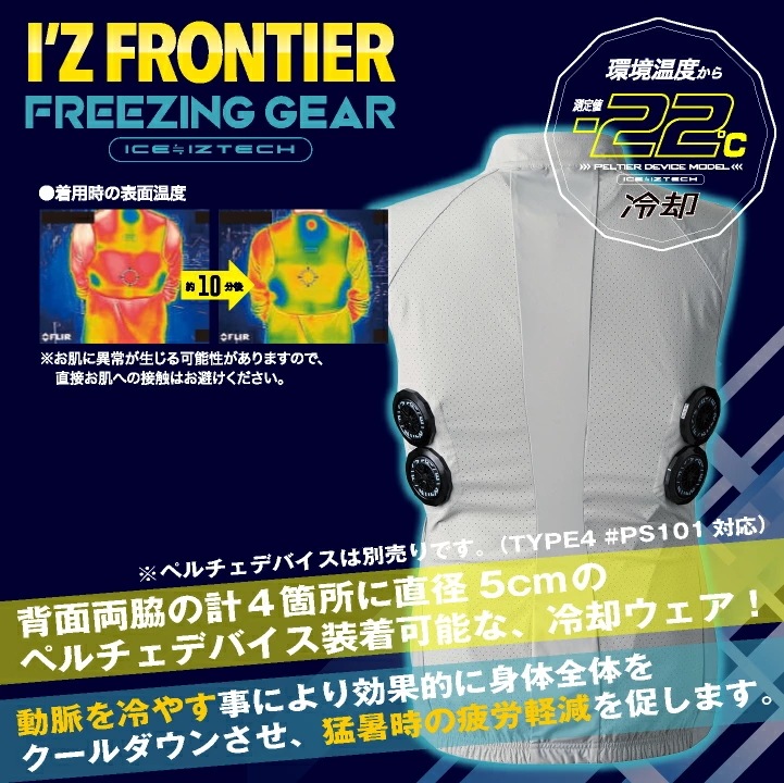 [2024年新作]アイズフロンティア ペルチェ用 ベスト 服単品 春夏 暑さ対策 涼しい 冷却 仕事服 作業服 作業着 おしゃれ かっこいい I Z FRONTIER /if-106