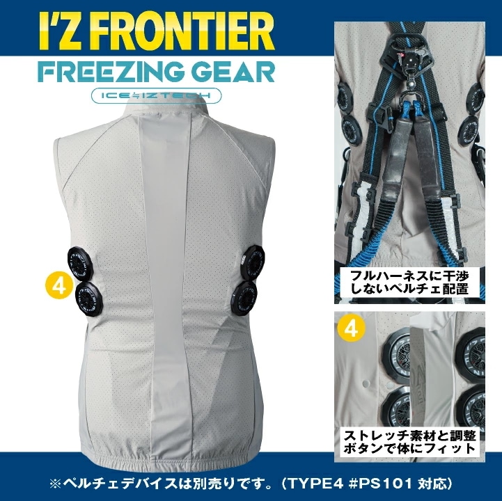 [2024年新作]アイズフロンティア ペルチェ用 ベスト 服単品 春夏 暑さ対策 涼しい 冷却 仕事服 作業服 作業着 おしゃれ かっこいい I Z FRONTIER /if-106