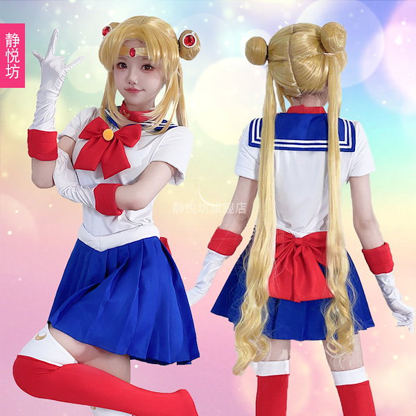 セーラームーン　コスプレ Qoo10] 【迅速出荷】[最安値挑戦]ハロウィン大人