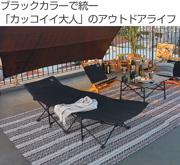 キャンピングベッド キャプテンスタッグ ブラックラベル （ ベッド 折りたたみ アウトドアベッド ）