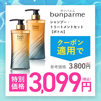 bon parme ボンリペア シャンプー トリートメント+詰替セットを2セット bonparme ボン リペア シャンプー トリートメント 詰め替え