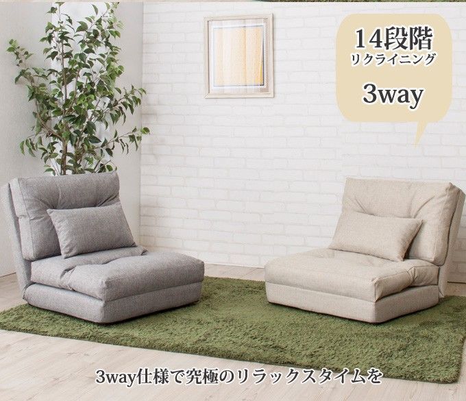 3wayソファベッド シングル 14段階リクライニング 2カラー 1人掛け 折りたたみ 6019