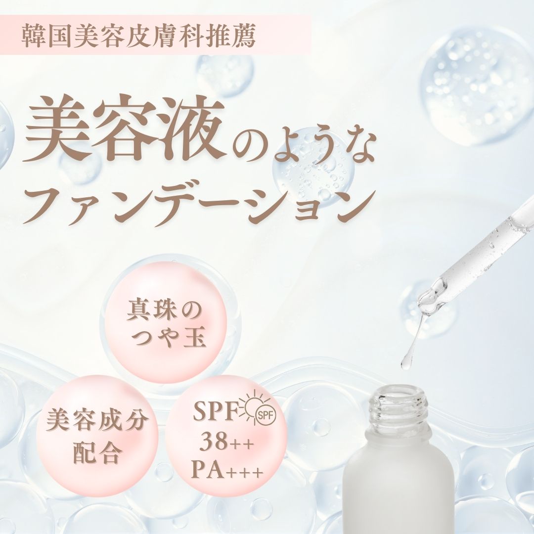 Qoo10] YONA パールCCクリームファンデーシ