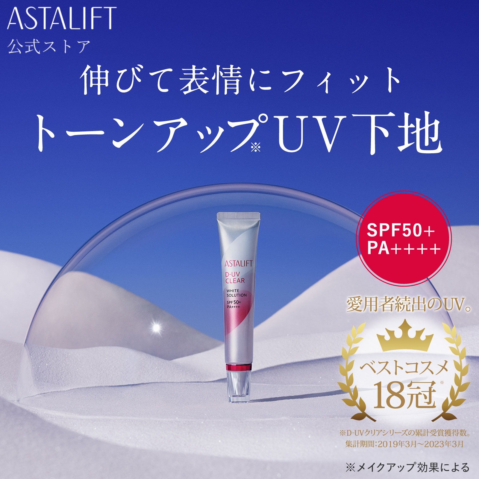 6本セットアスタリフトD-UVクリアホワイトソリューション美容液　化粧下地30g Qoo10] アスタリフト 30％OFF【お試しサイズ/旅行に便利】