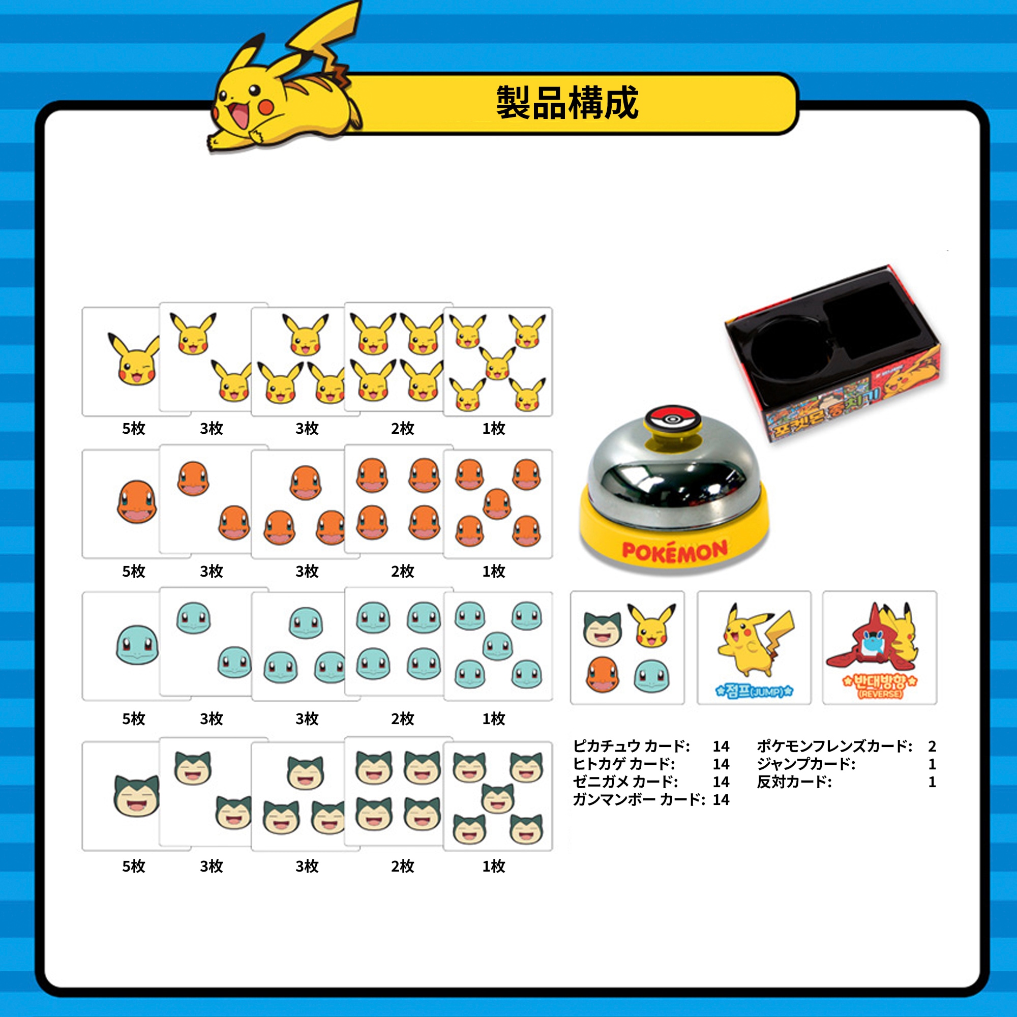 Qoo10] 【ベル付き／韓国語版】ポケモン ハリガリ