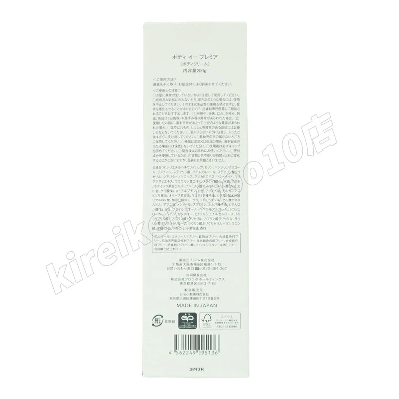 ボディオープレミア 200g BODY OH! PREMIER リズム エステプロラボ RHYTHM×Esthe Pro Labo ボディクリーム Esthe Pro Labo 化粧品 美容 ボディオープレミア 200g BODY OH! PREMIER リズム エステプロラボ RHYTHM×Esthe Pro Labo ボディクリーム Esthe Pro Labo 化粧品 美容