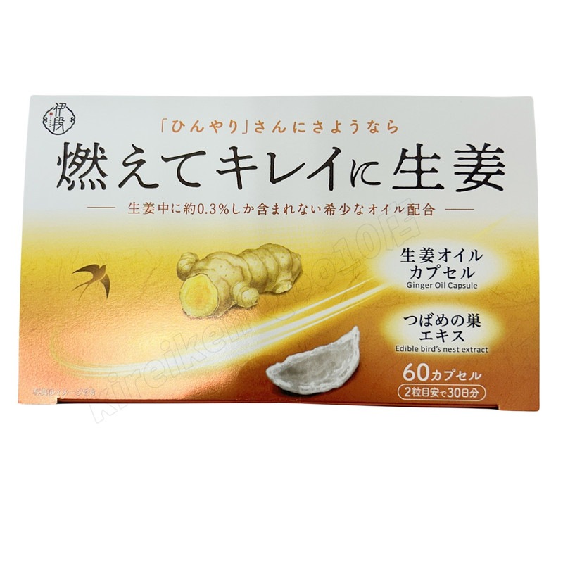 【2個セット】伊段 燃えてキレイに生姜オイル 60粒入り 温活 生姜サプリ ショウガ 国内正規品 送料無料 【2個セット】伊段 燃えてキレイに生姜オイル 60粒入り 温活 生姜サプリ ショウガ 国内正規品 送料無料