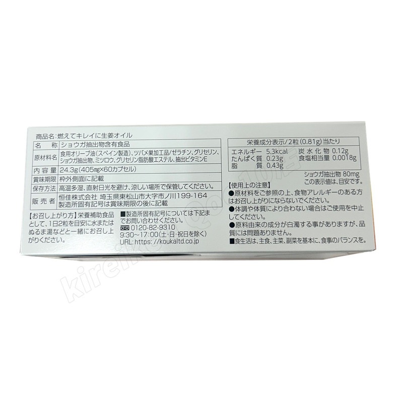 【2個セット】伊段 燃えてキレイに生姜オイル 60粒入り 温活 生姜サプリ ショウガ 国内正規品 送料無料 【2個セット】伊段 燃えてキレイに生姜オイル 60粒入り 温活 生姜サプリ ショウガ 国内正規品 送料無料