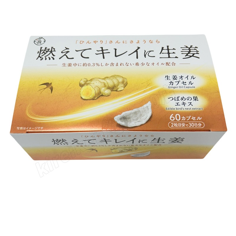 【2個セット】伊段 燃えてキレイに生姜オイル 60粒入り 温活 生姜サプリ ショウガ 国内正規品 送料無料 【2個セット】伊段 燃えてキレイに生姜オイル 60粒入り 温活 生姜サプリ ショウガ 国内正規品 送料無料