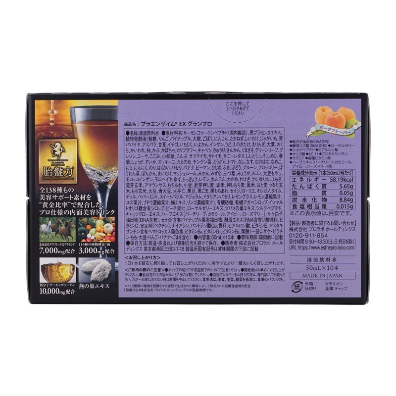 [2個セット]プラエンザイムEX グランプロ 50mL×10本 核酸 DNA RNA シアル酸 [ギフトラッピング対応]