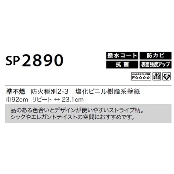 のり無し壁紙 サンゲツ SP2890 92cm巾 25m巻