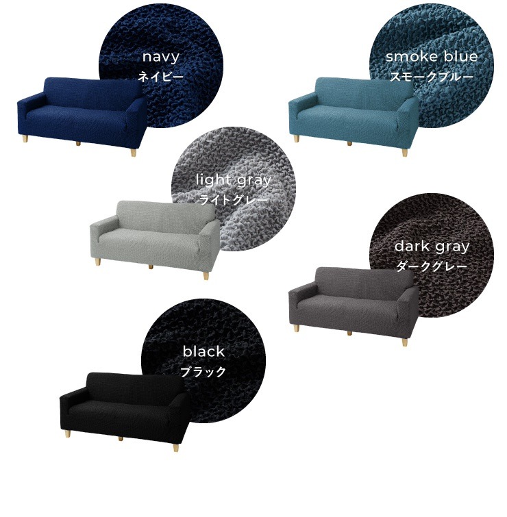 ソファーカバー 3人掛け 肘付き ウエーブ生地 洗える ウォッシャブル 北欧 おしゃれ 三人掛け 肘あり 肘掛けあり フィット ズレない ストレッチ 伸縮 [ReFit] リフィット カバー ソファ